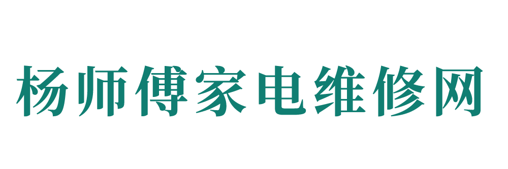 進(jìn)口家電維修網(wǎng)
